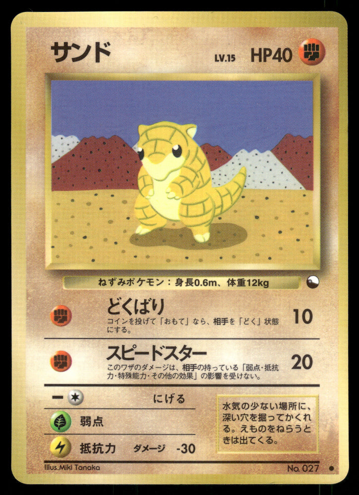 (MP) Sandshrew no. 027 Vending Series 2 Glossy Promo