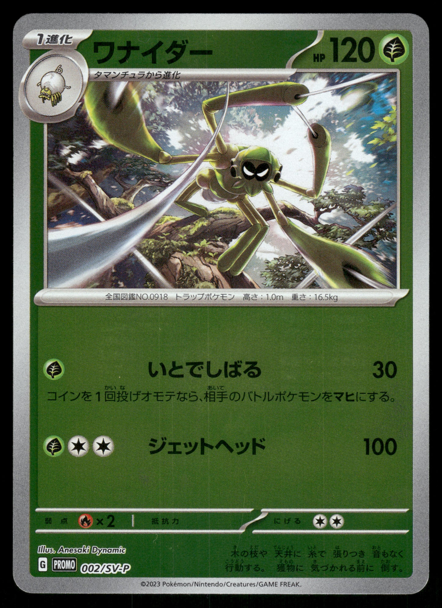 Spidops 002/SV-P Scarlet & Violet Promo
