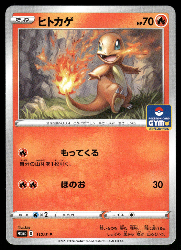 Charmander 112/S-P Gym Promo