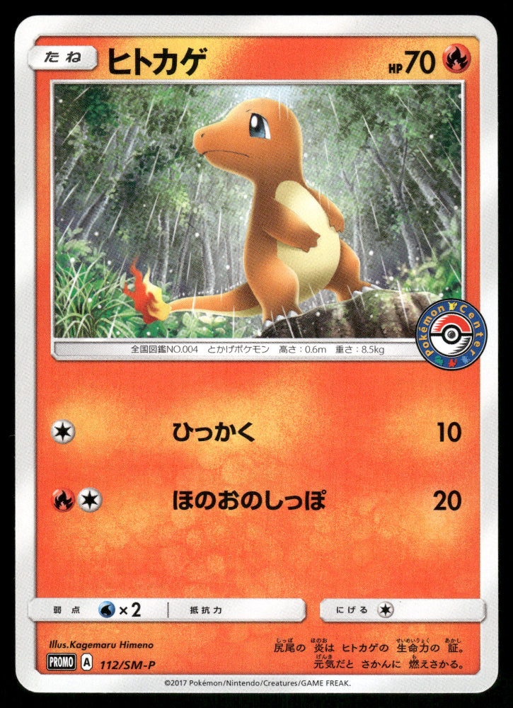 Charmander 112/SM-P Pokemon Center Spring Fest Promo