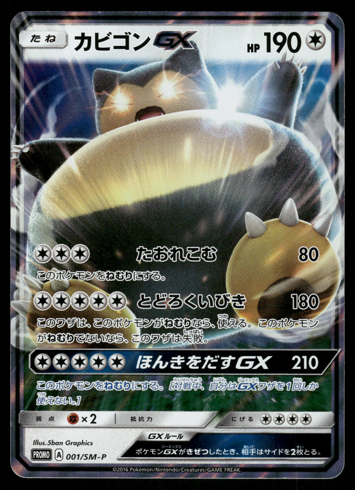 Snorlax GX 001/SM-P Sun & Moon Promo
