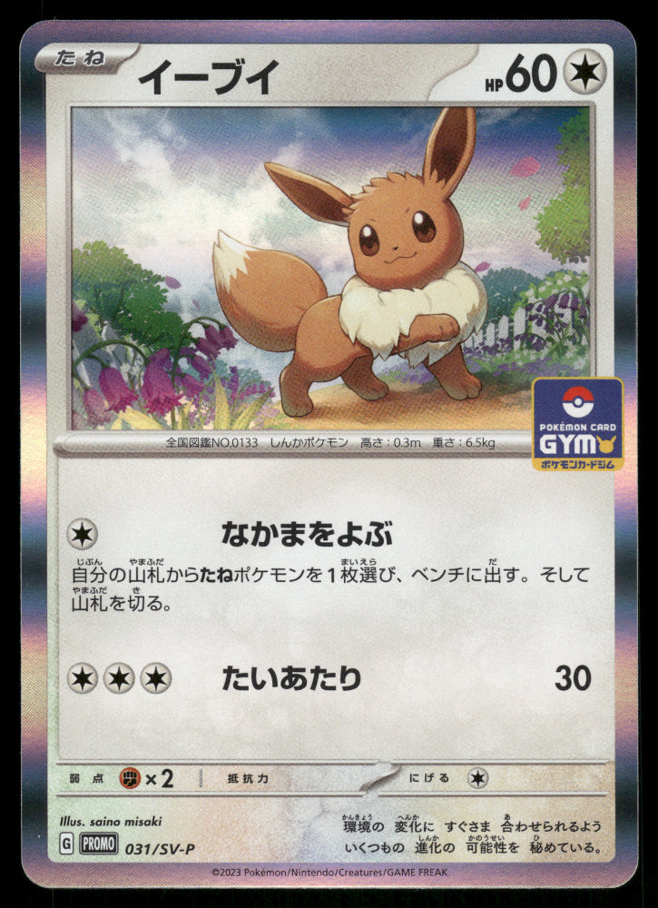 Eevee 031/SV-P Gym Promo
