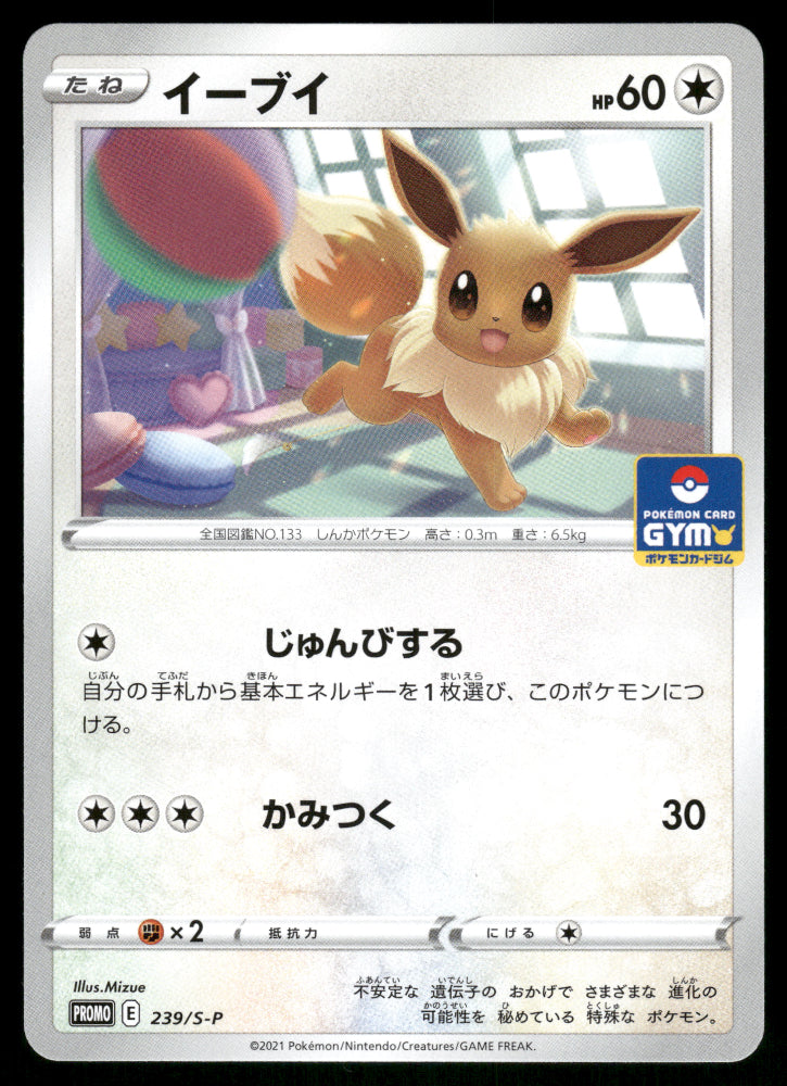 Eevee 239/S-P Gym Promo
