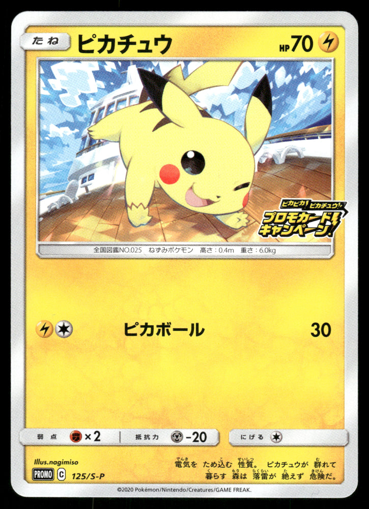 Pikachu 125/S-P Pika Pika Pikachu! Promo