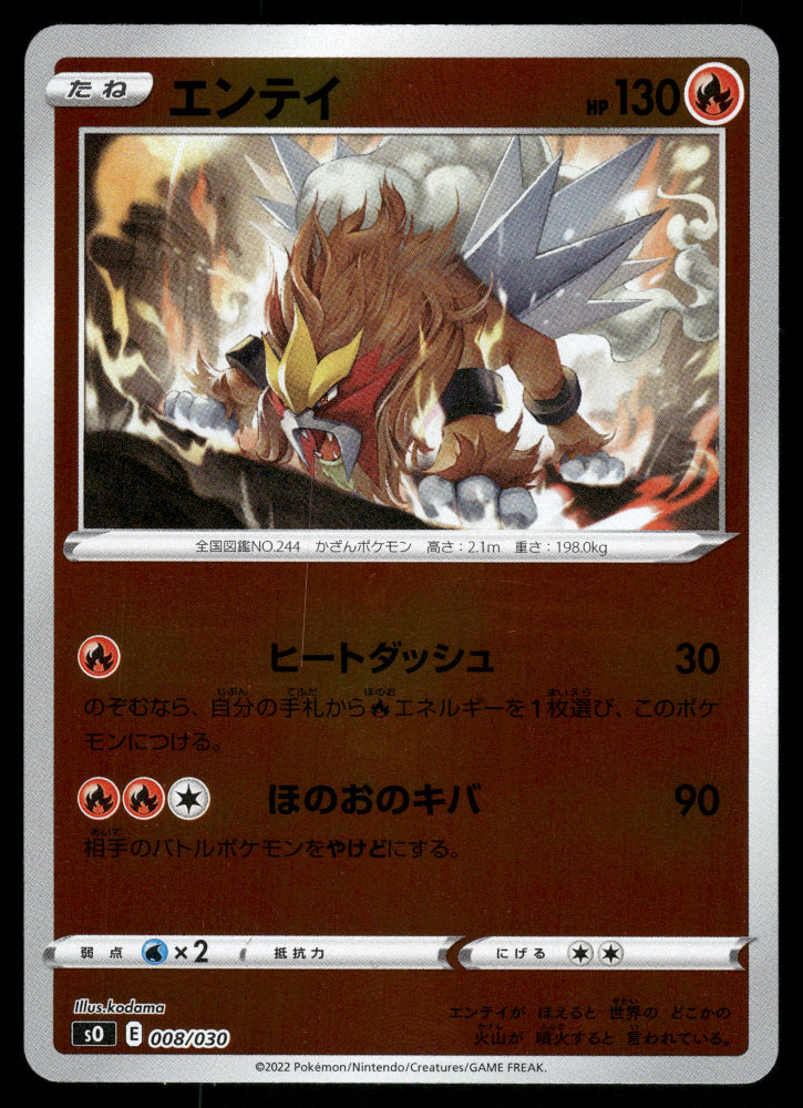 Entei 008/030 SO Charizard VSTAR Rayquaza VMAX Deck