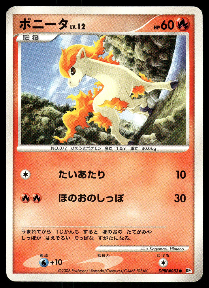 (LP) Ponyta DPBP#083 DP1 Space Time Creation