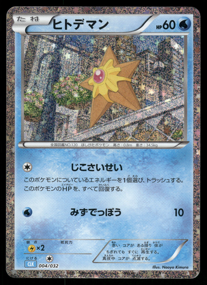 Staryu 004/032 CLK Pokemon Card Game Classic