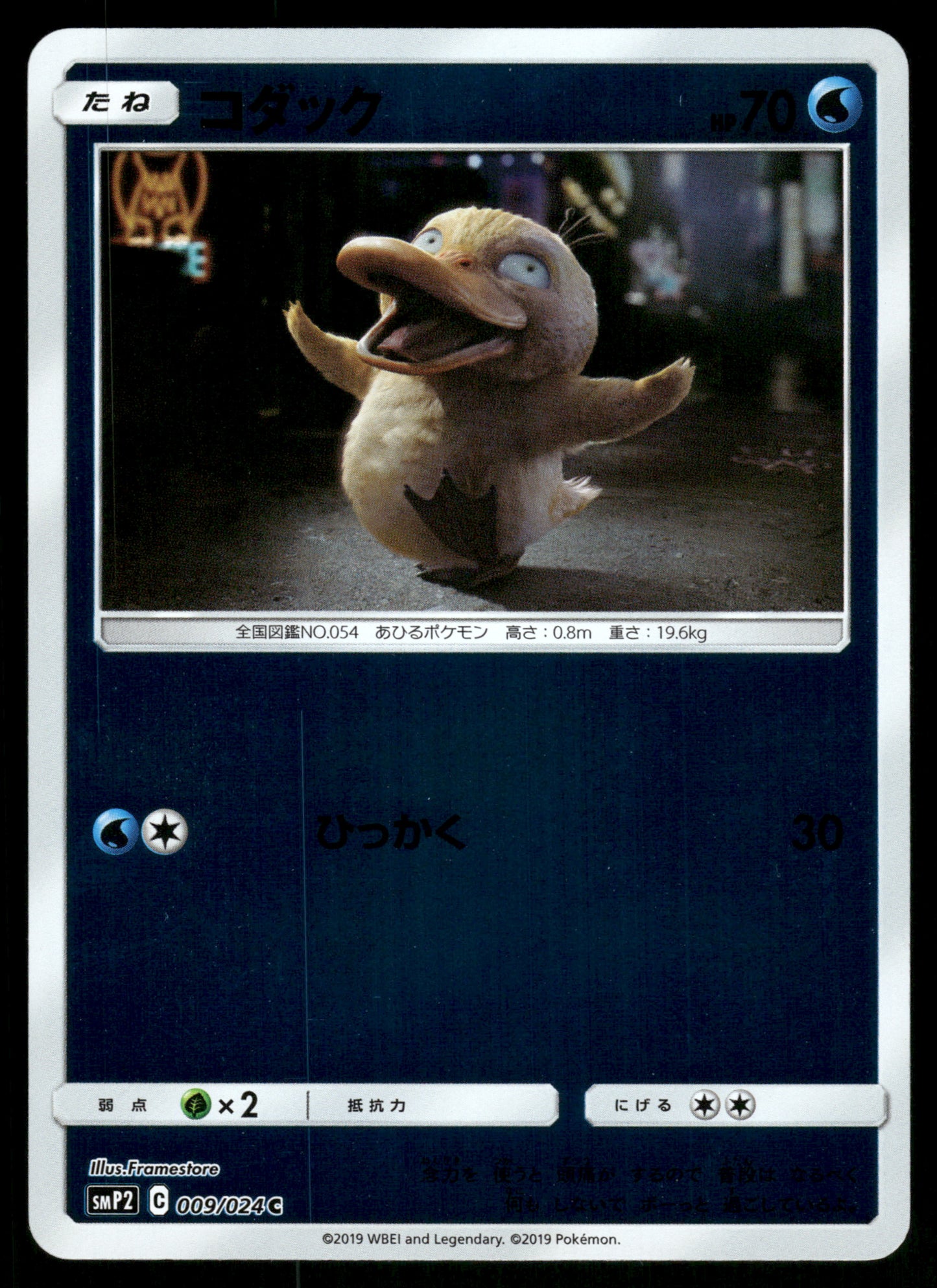 Psyduck 009/024 SMP2 Detective Pikachu