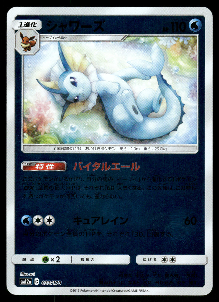 Vaporeon 033/173 SM12a Tag All Stars