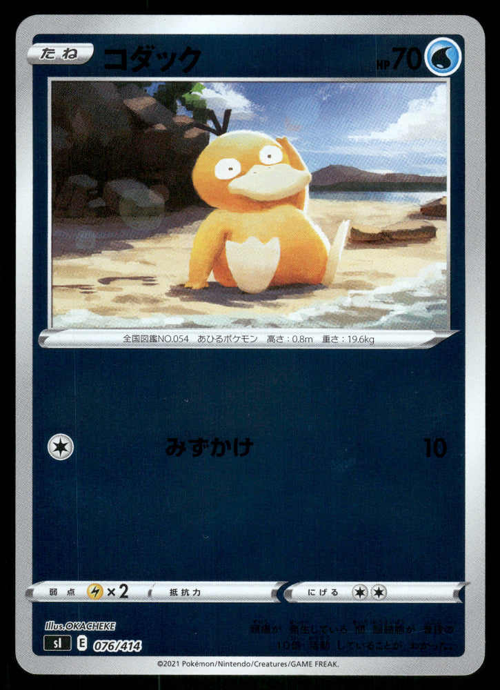 Psyduck 076/414 SI Start Deck 100