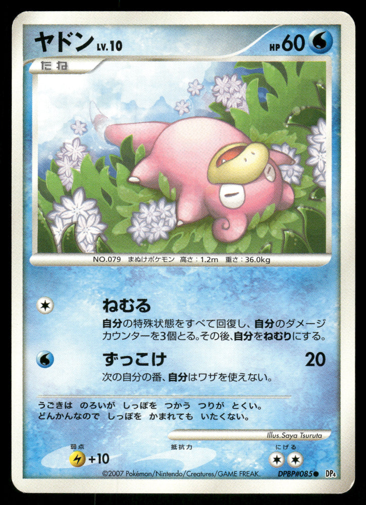 (LP) Slowpoke DPBP#085 DP4 Moonlit Pursuit