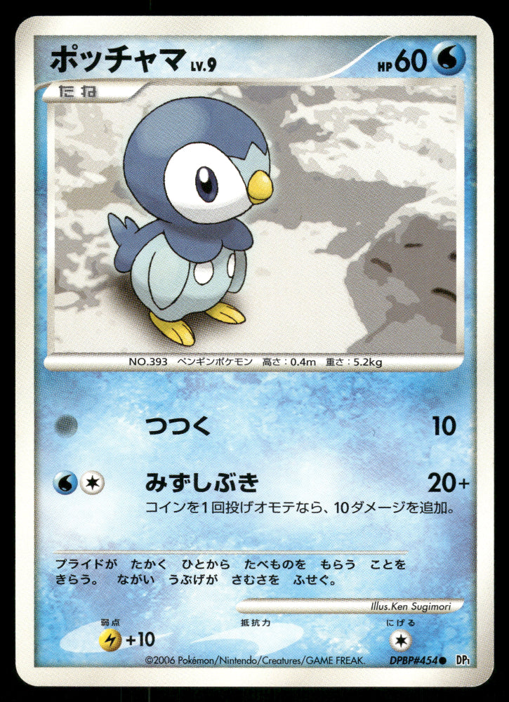 (MP) Piplup DPBP#454 DP1 Space Time Creation