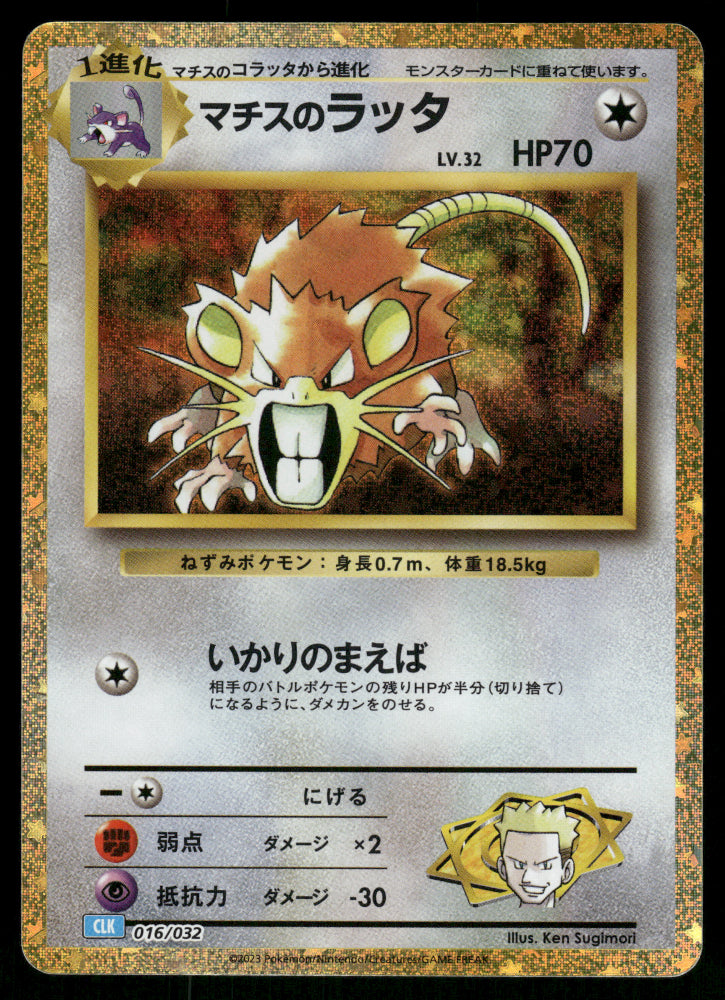 Lt. Surge's Raticate 016/032 CLK Pokemon Card Classic