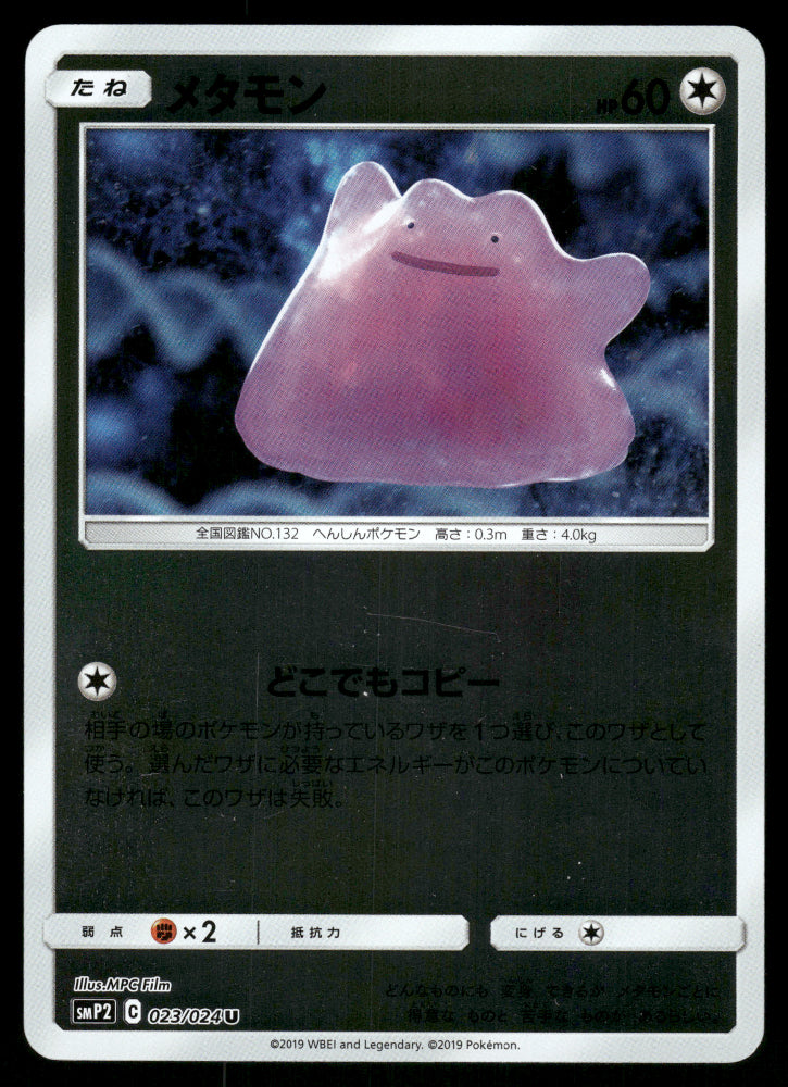 Ditto 023/024 SMP2 Detective Pikachu