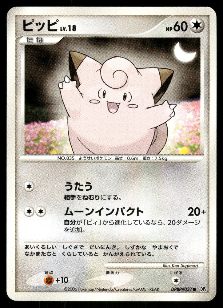 (LP) Clefairy DPBP#037 DP1 Space Time Creation