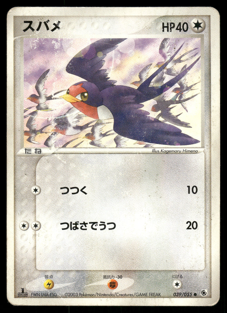 (HP) Taillow 039/055 ADV Expansion Pack