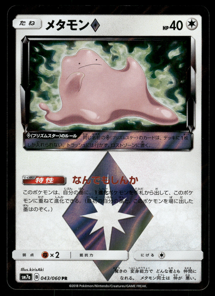 Ditto PR 043/060 SM7a Thunderclap Spark