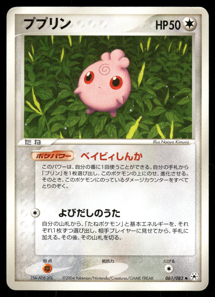 (MP) Igglybuff 061/083 Undone Seal