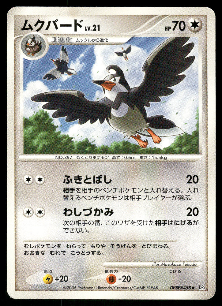 (HP) Staravia DPBP#458 DP1 Space Time Creation