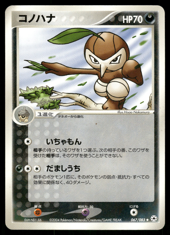 (HP) Nuzleaf 067/083 Undone Seal