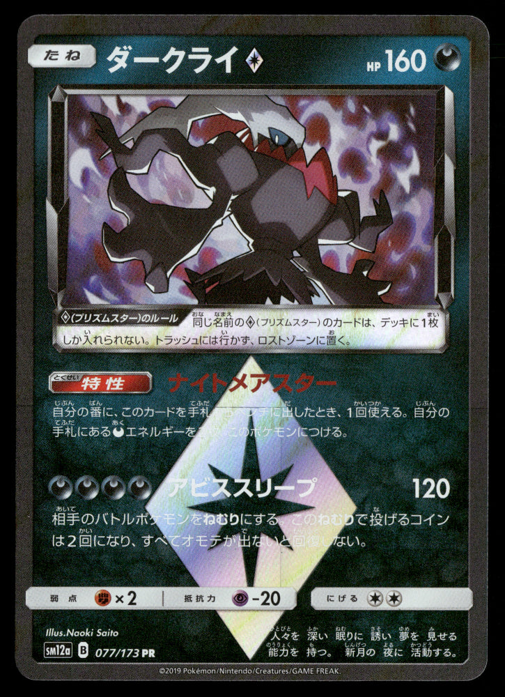 Darkrai PR 077/173 SM12a Tag All Stars