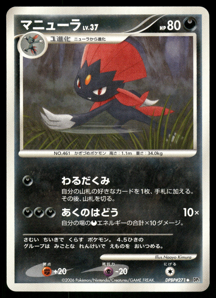 (LP) Weavile DPBP#271 DP1 Space Time Creation