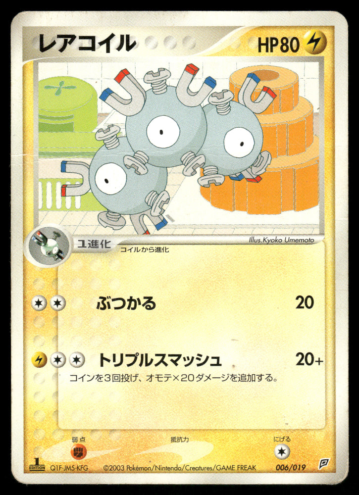 (HP) Magneton 006/019 Flygon Constructed Starter Deck