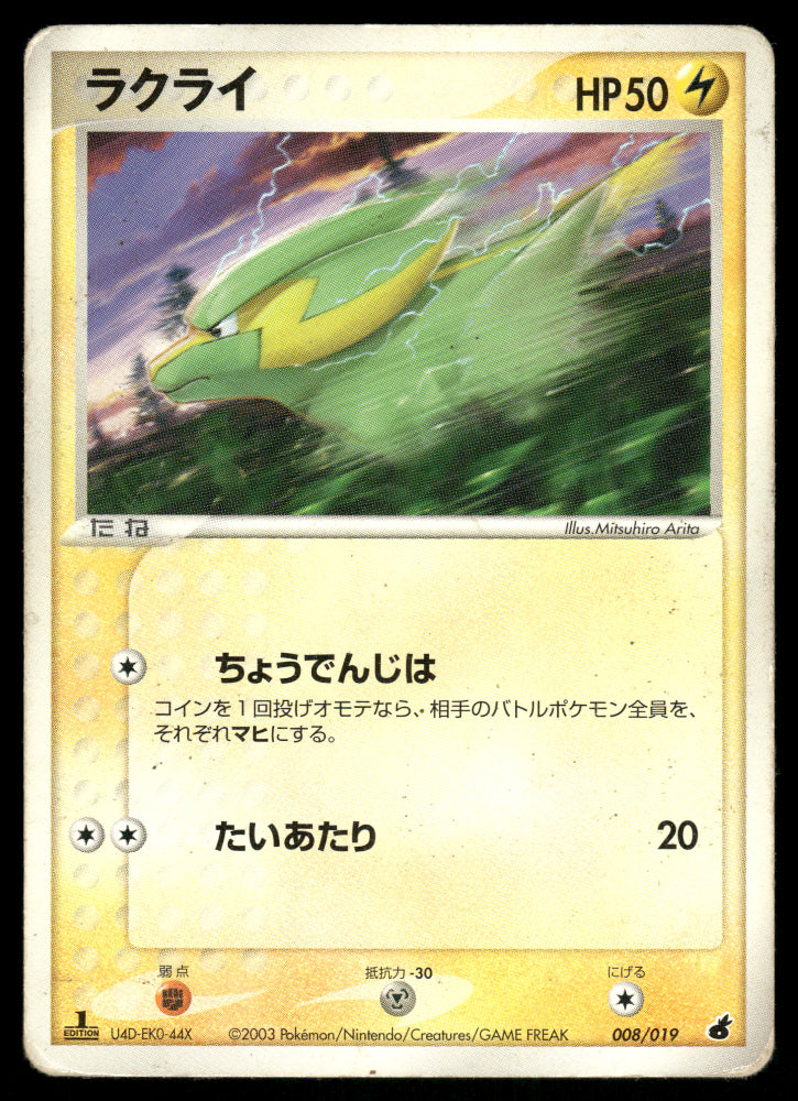 (HP) Electrike 008/019 Torchic Constructed Starter Deck