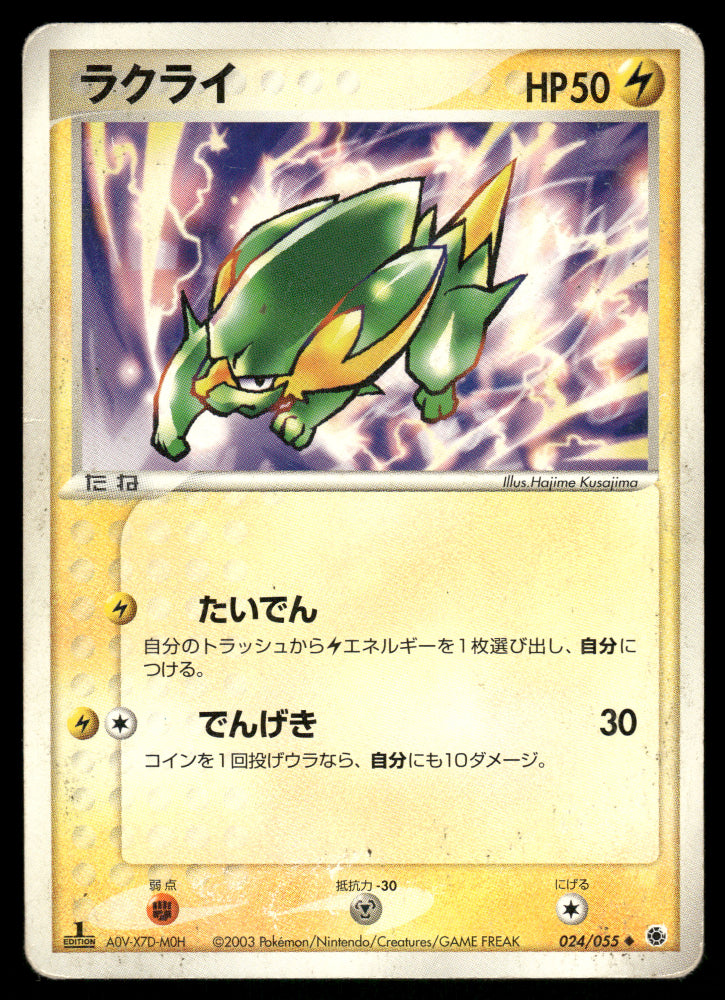 (MP) Electrike 024/055 ADV Expansion Pack