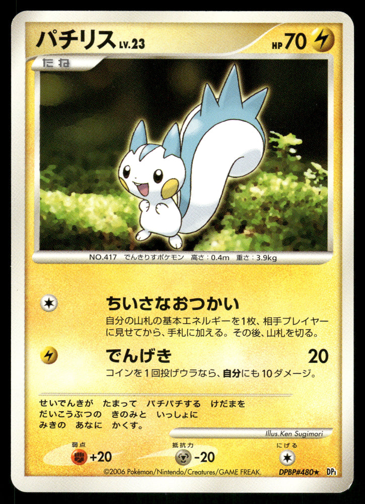 (LP) Pachirisu DPBP#480 DP1 Space Time Creation