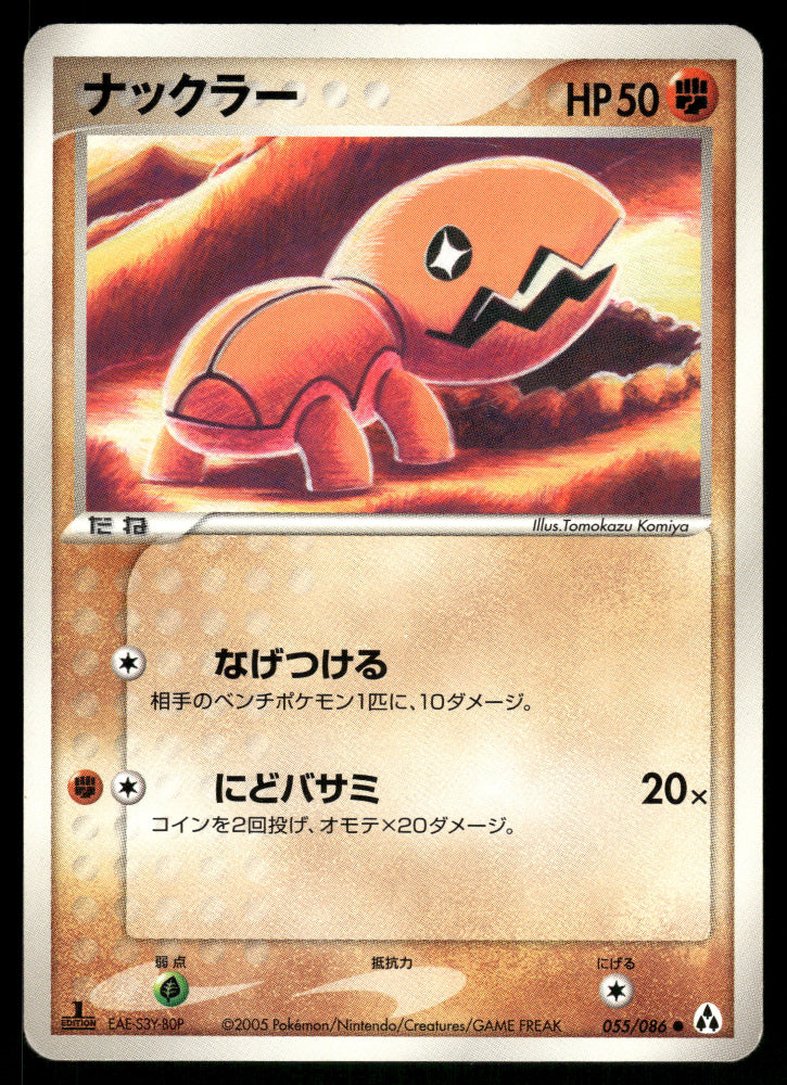 (MP) Trapinch 055/086 Mirage Forest