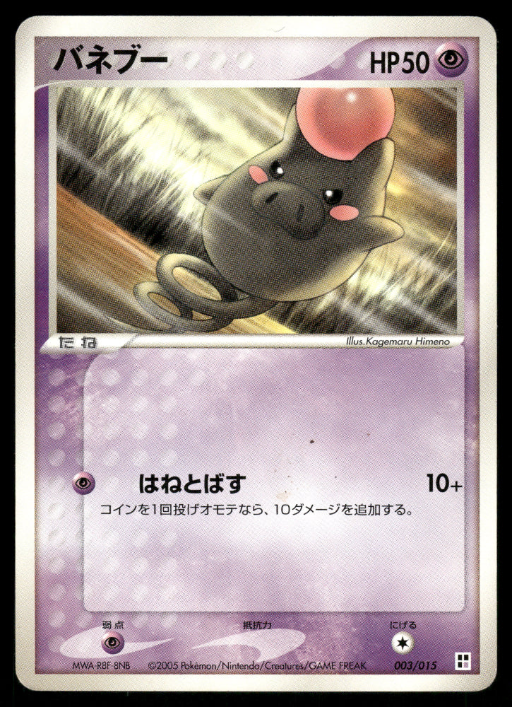 (HP) Spoink 003/015 Quick Construction Packs Psychic