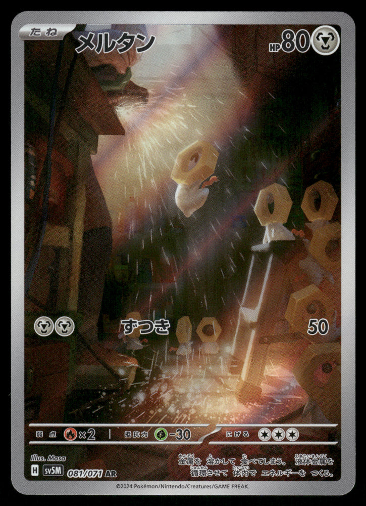 Meltan AR 081/071 SV5M Cyber Judge