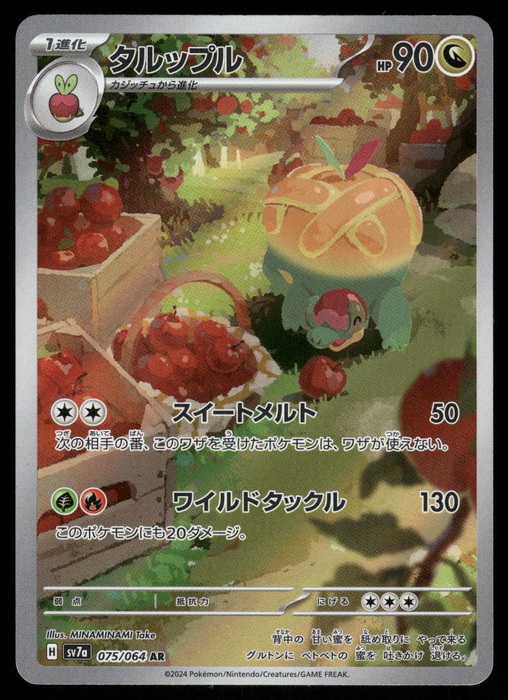 Appletun AR 075/064 SV7A Paradise Dragona