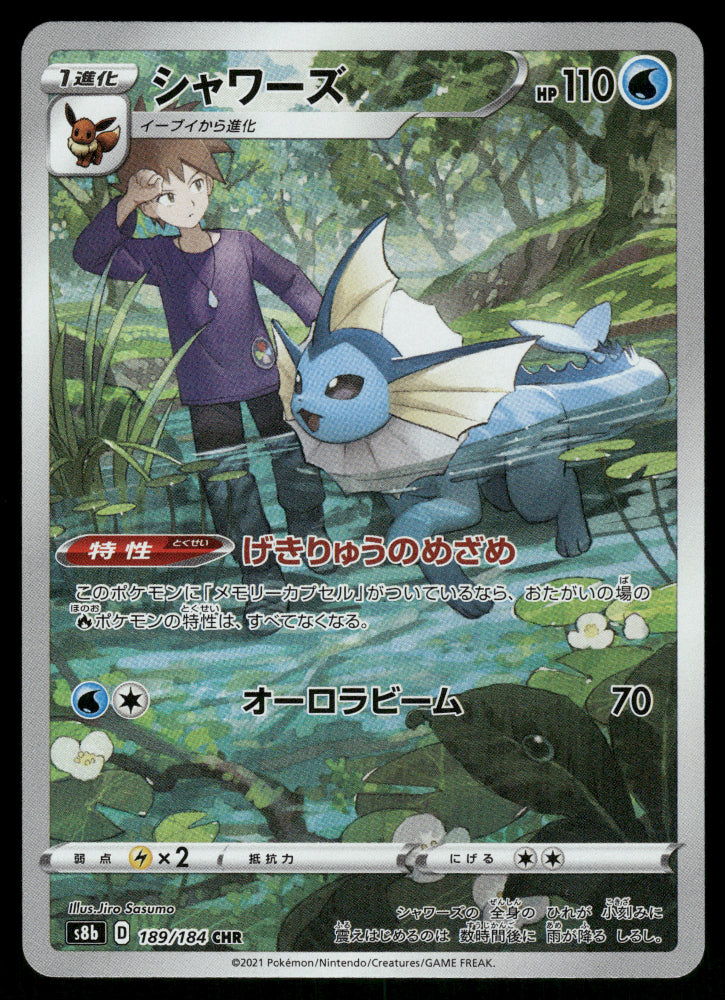 Vaporeon CHR 189/184 S8B VMAX Climax