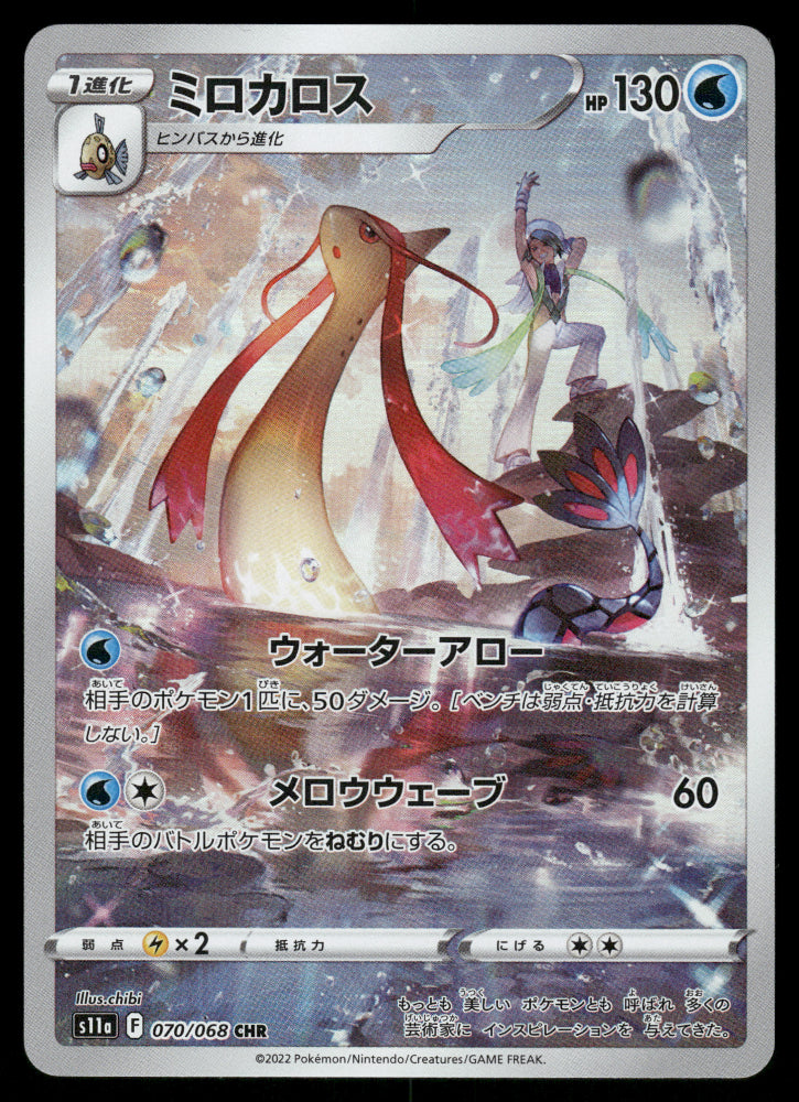 Milotic CHR 070/068 S11a Incandescent Arcana