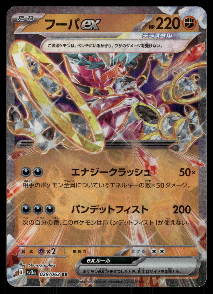 Hoopa ex 029/062 SV3a Raging Surf