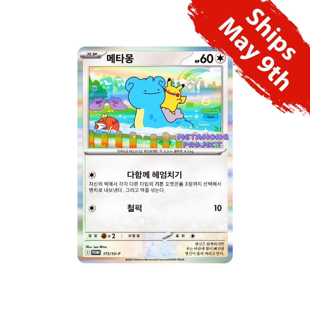 Pokemon Ditto 173/SV-P Korea Exclusive Promo Card (Pre-order)