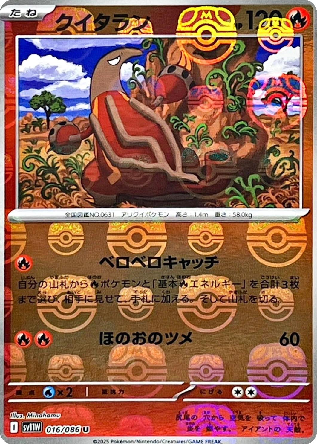 Heatmor - 016/086 (Master Ball Pattern) (016/086) [JP SV11W White Flare] Holofoil