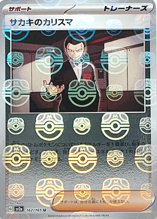 Giovanni's Charisma - 162/165 (Master Ball Pattern) (162/165) [JP SV2a Pokemon Card 151] Holofoil