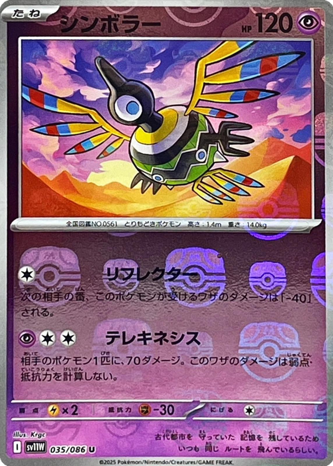 Sigilyph - 035/086 (Master Ball Pattern) (035/086) [JP SV11W White Flare] Holofoil