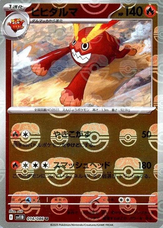 Darmanitan - 014/086 (Master Ball Pattern) (014/086) [JP SV11B Black Bolt] Holofoil