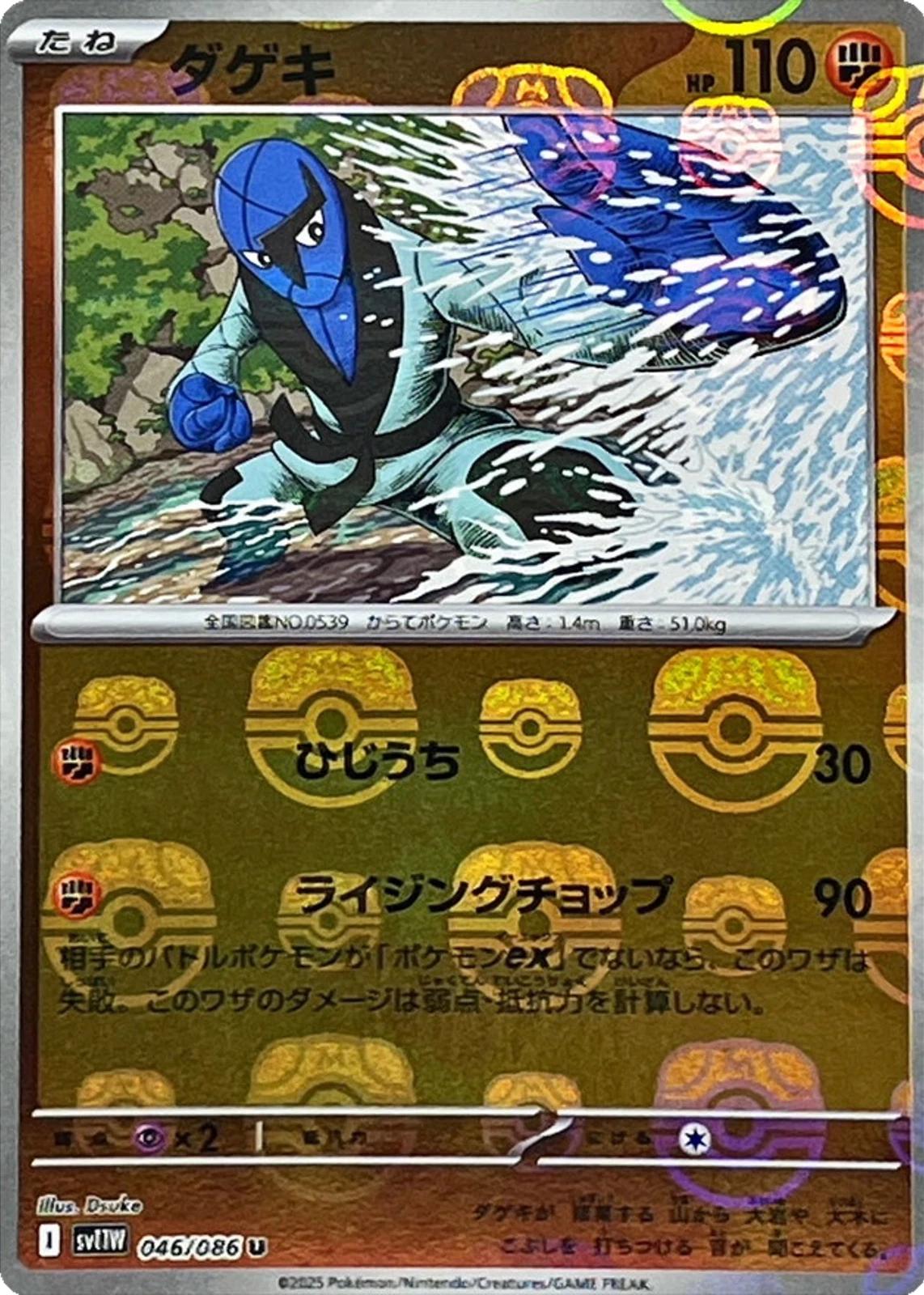 Sawk - 046/086 (Master Ball Pattern) (046/086) [JP SV11W White Flare] Holofoil