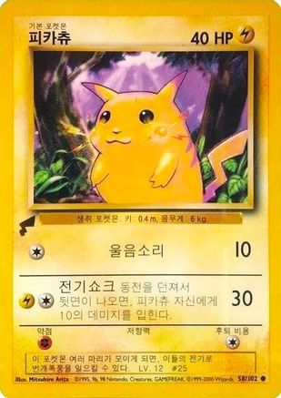 Pikachu (Base Set) 058 [Pikachu World Collection Promos]
