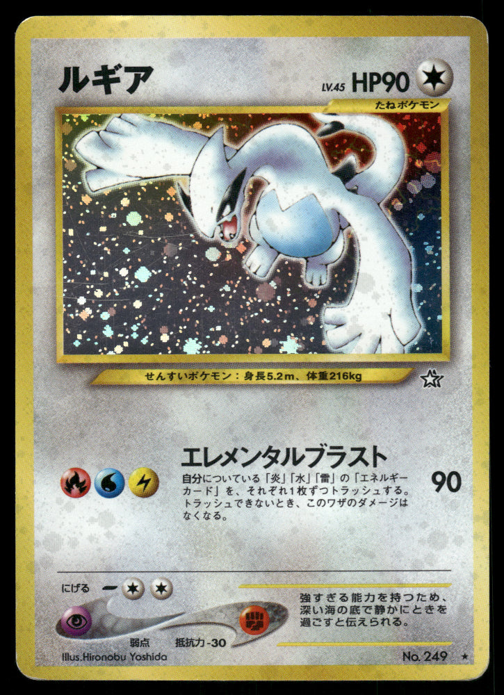 Lugia no. 249