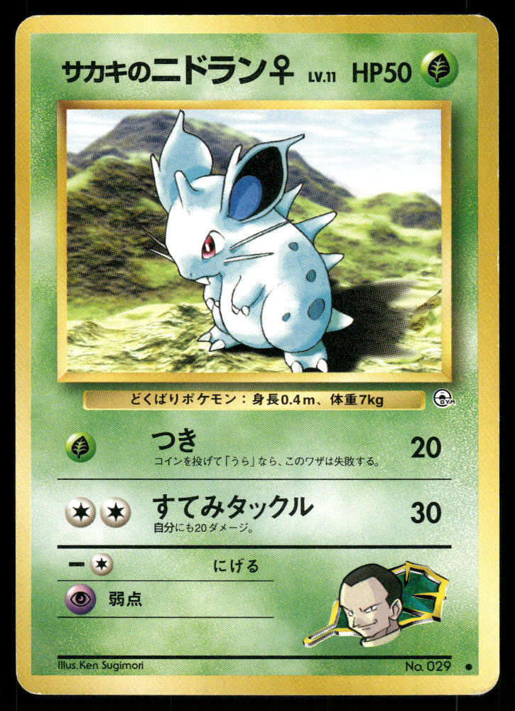 (MP) Giovanni's Nidoran no. 029 Gym Challenge