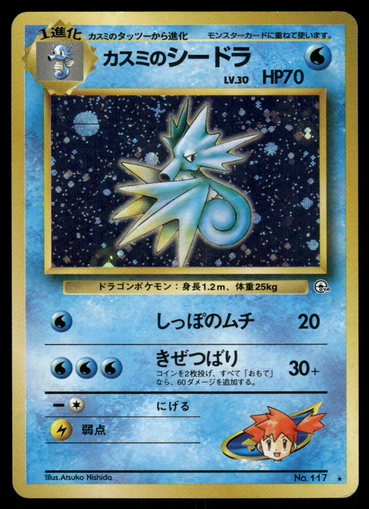 (HP) Misty's Seadra no. 117 Gym Heroes
