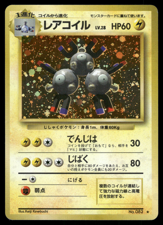 (HP) Magneton no. 082 Base Set