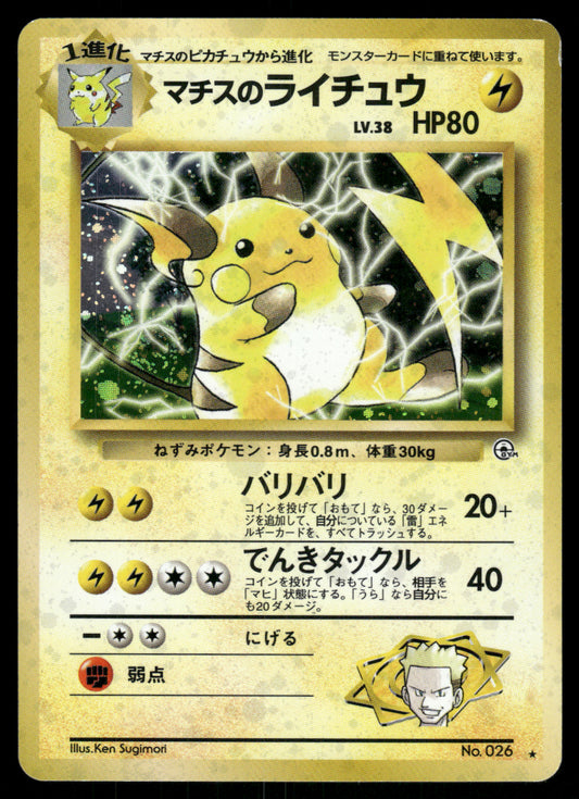 (MP) Lt. Surge's Raichu no. 026 Gym Challenge