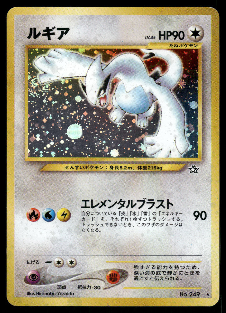 (MP) Lugia no. 249 Neo Genesis